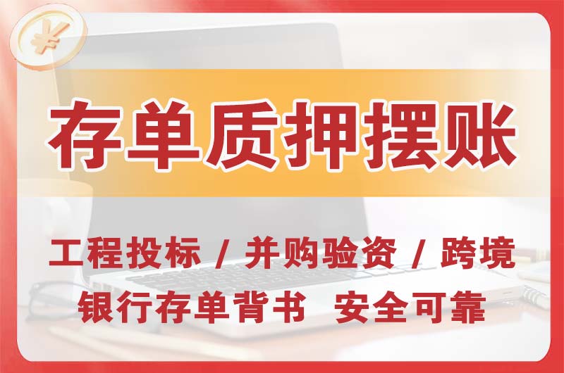 南昌县大额存单质押摆账