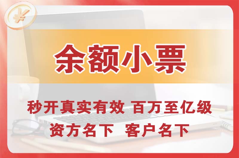 南昌县余额小票